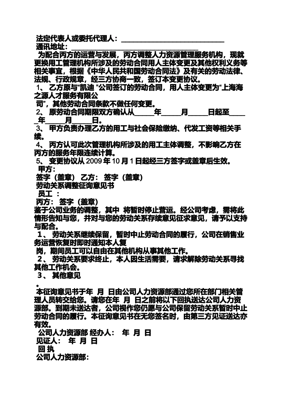 合同范本之公司变更和劳动合同_第2页