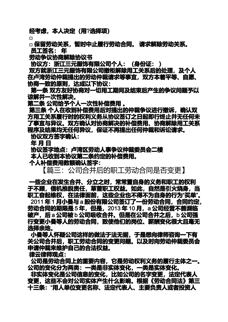 合同范本之公司变更和劳动合同_第3页