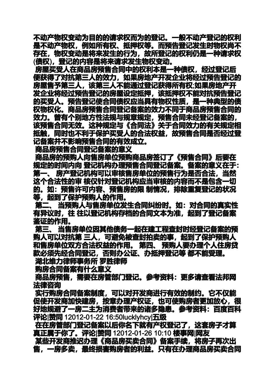 合同范本之购房合同上没有备案号_第2页