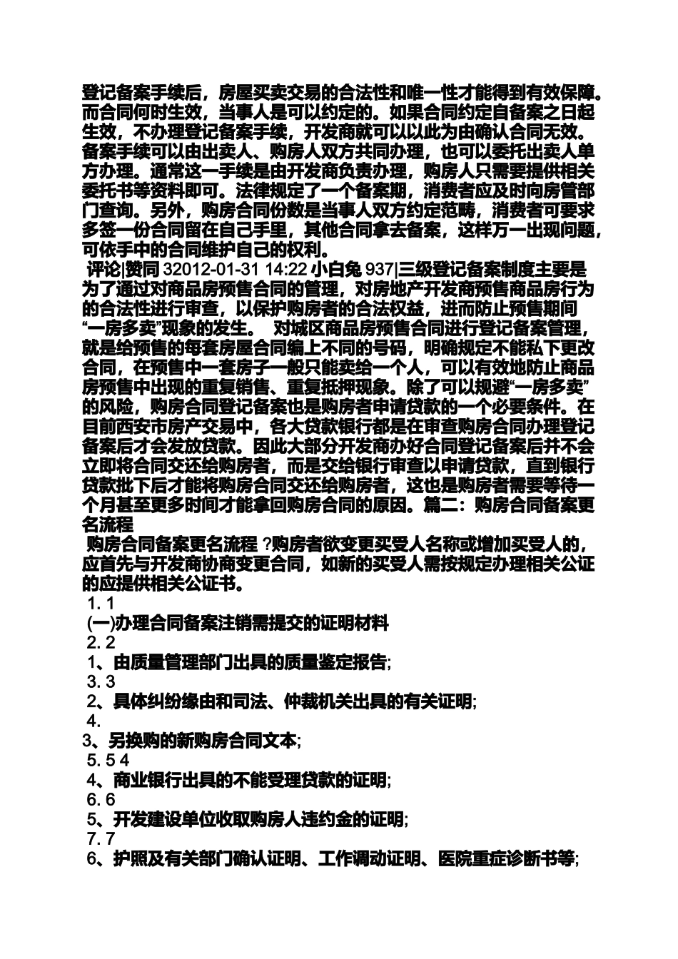 合同范本之购房合同上没有备案号_第3页