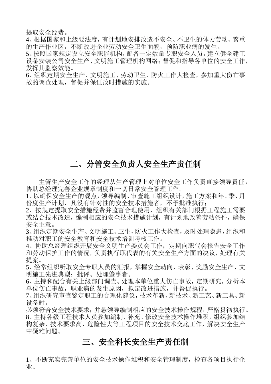 各部门安全生产责任制_第2页