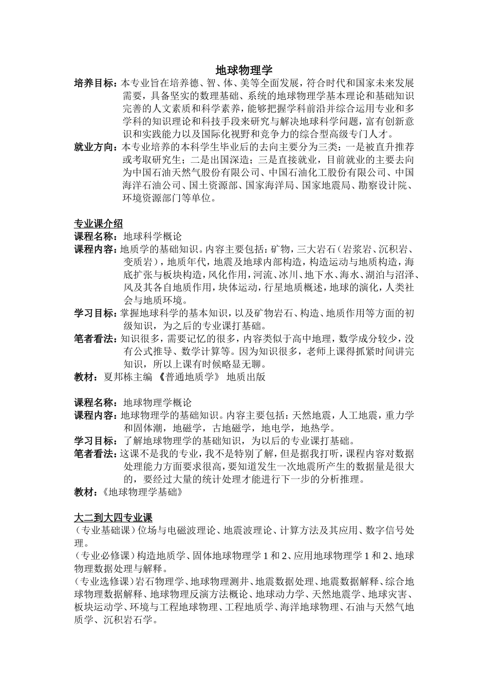 同济大学海洋与地球科学学院_第3页