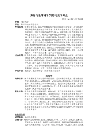 同济大学海洋与地球科学学院