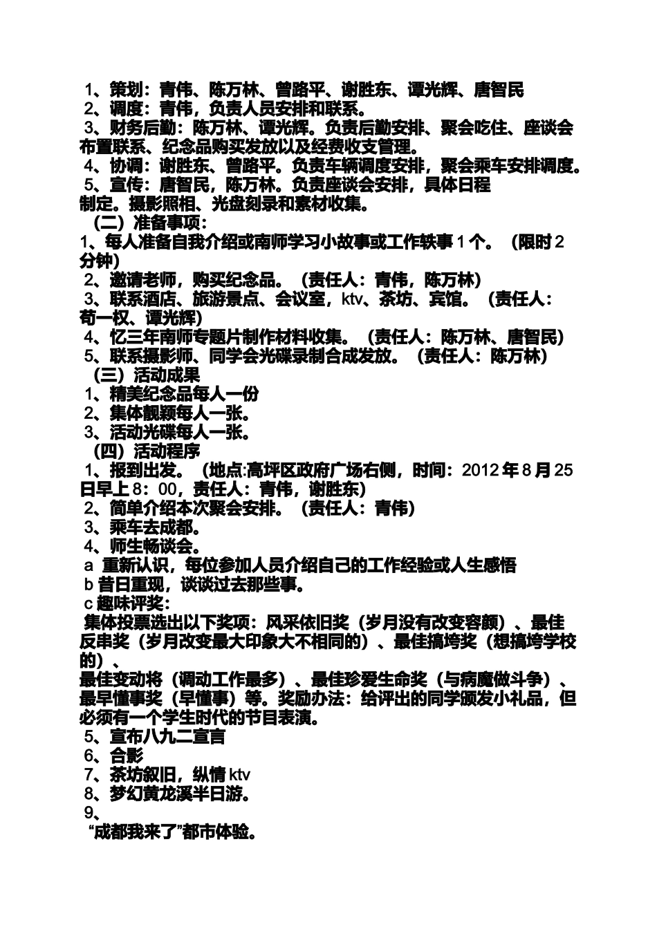 同学会活动方案_第2页