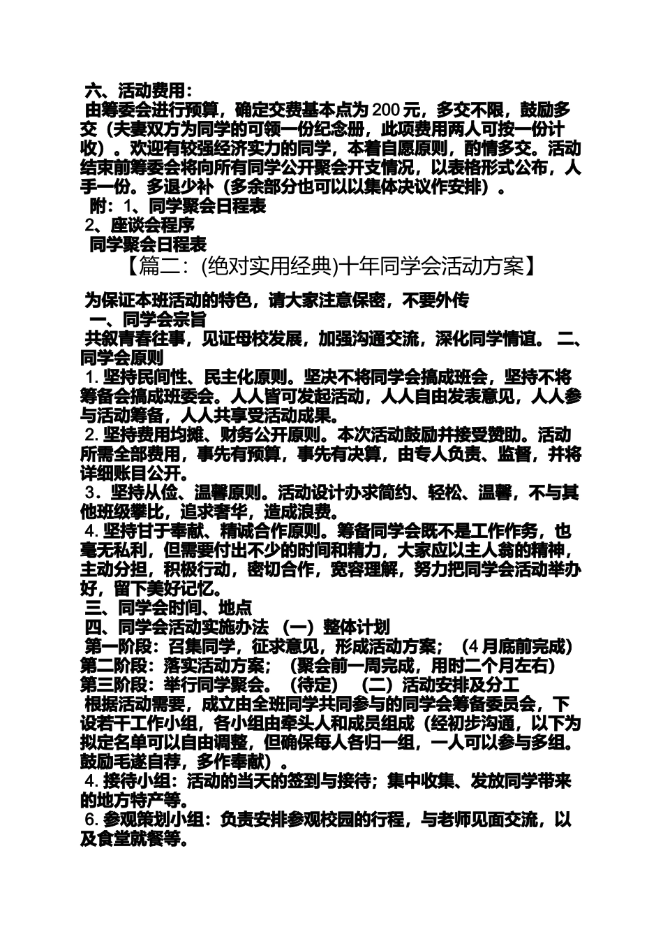 同学会活动方案_第3页