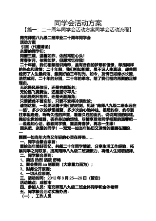 同学会活动方案