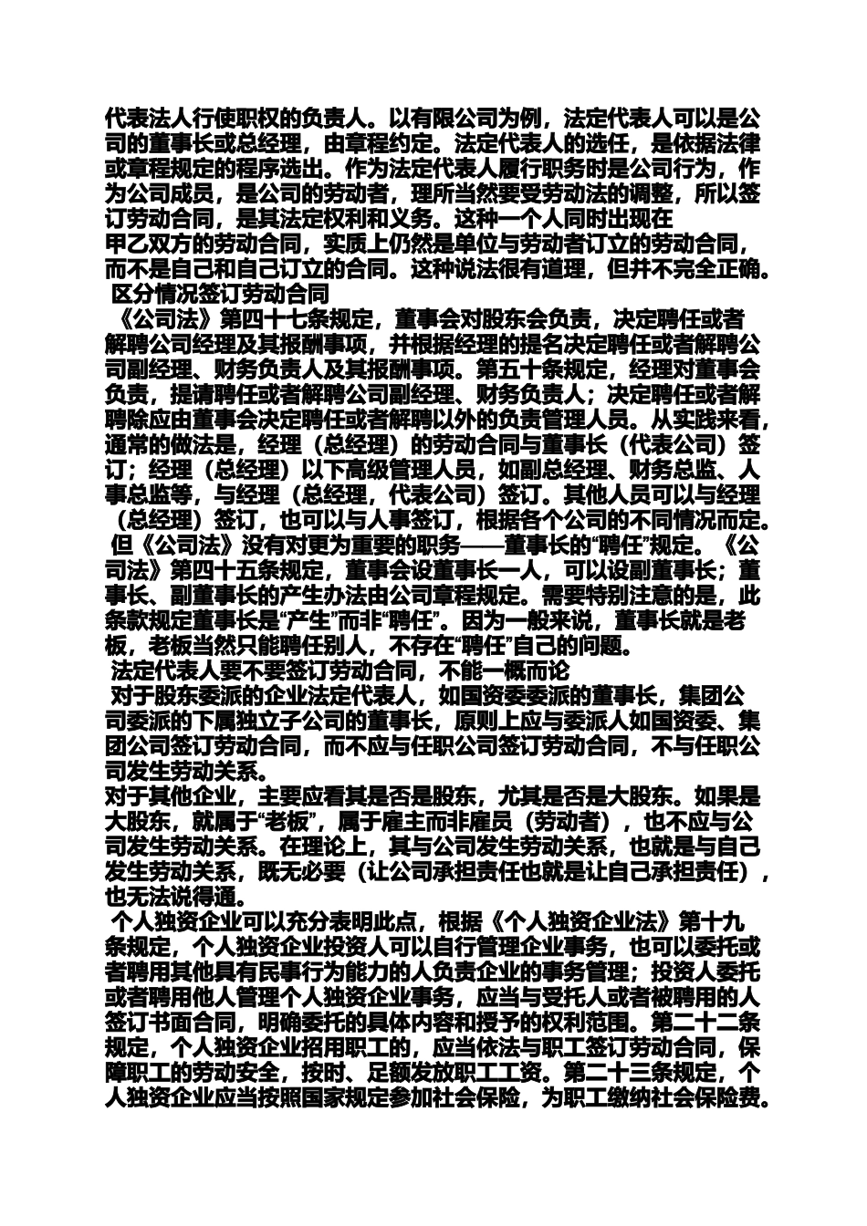 合同范本之公司法人签劳动合同_第2页