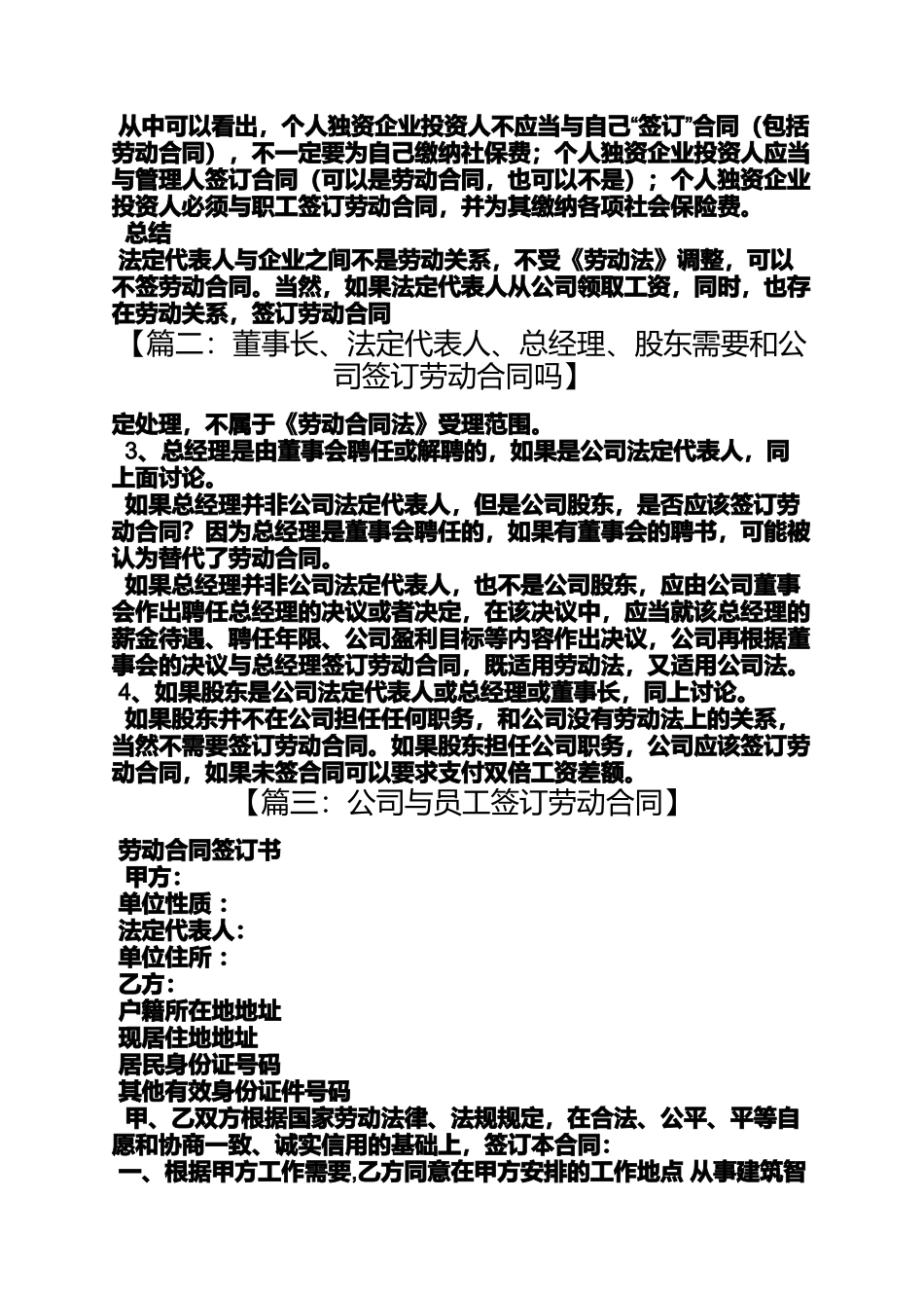 合同范本之公司法人签劳动合同_第3页