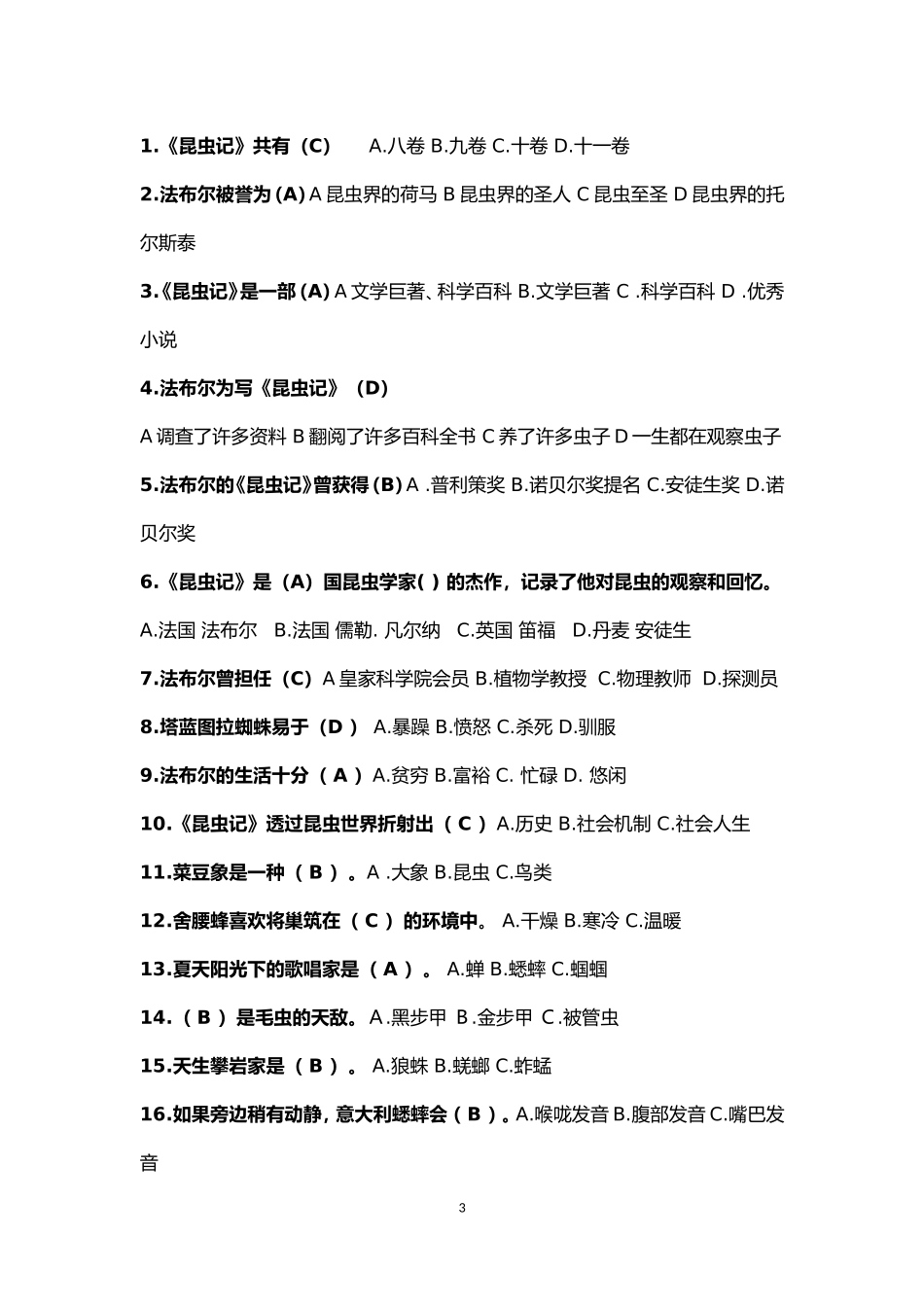 名著《昆虫记》复习知识点_第3页