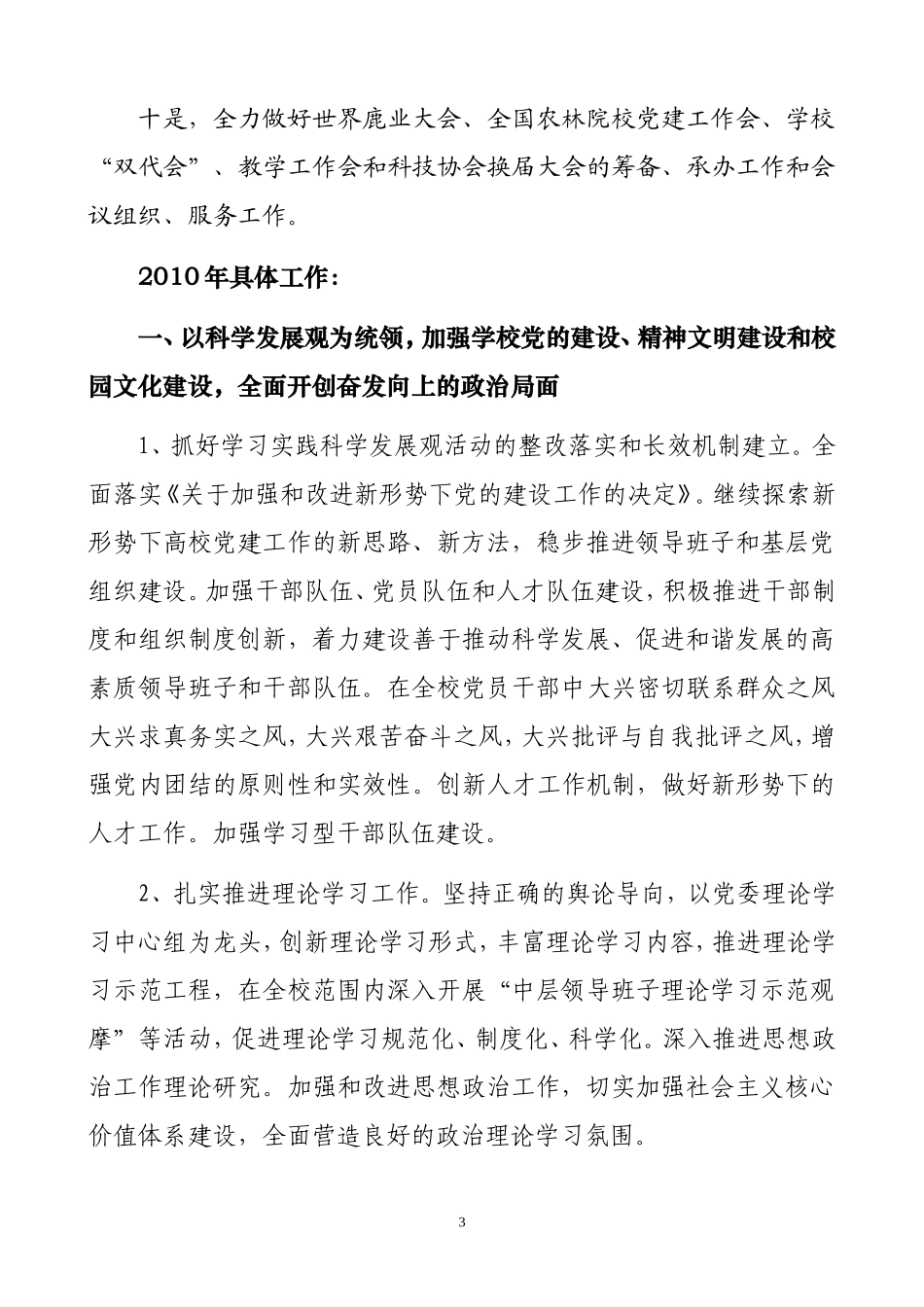 吉林农业大学2010年工作要点_第3页