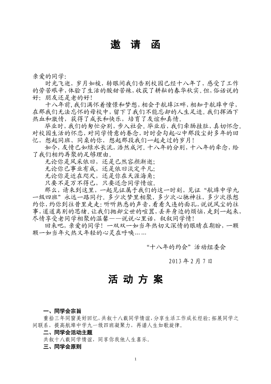 同学会活动方案--70份_第2页