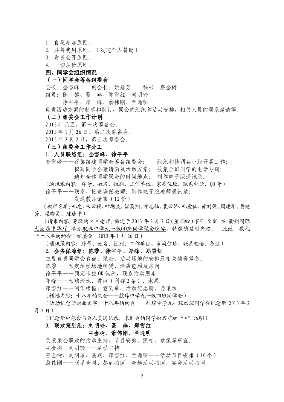 同学会活动方案--70份_第3页