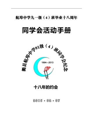 同学会活动方案--70份