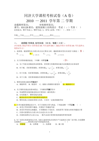 同济大学混凝土结构设计A卷2011-6-13(答案+评分标准)