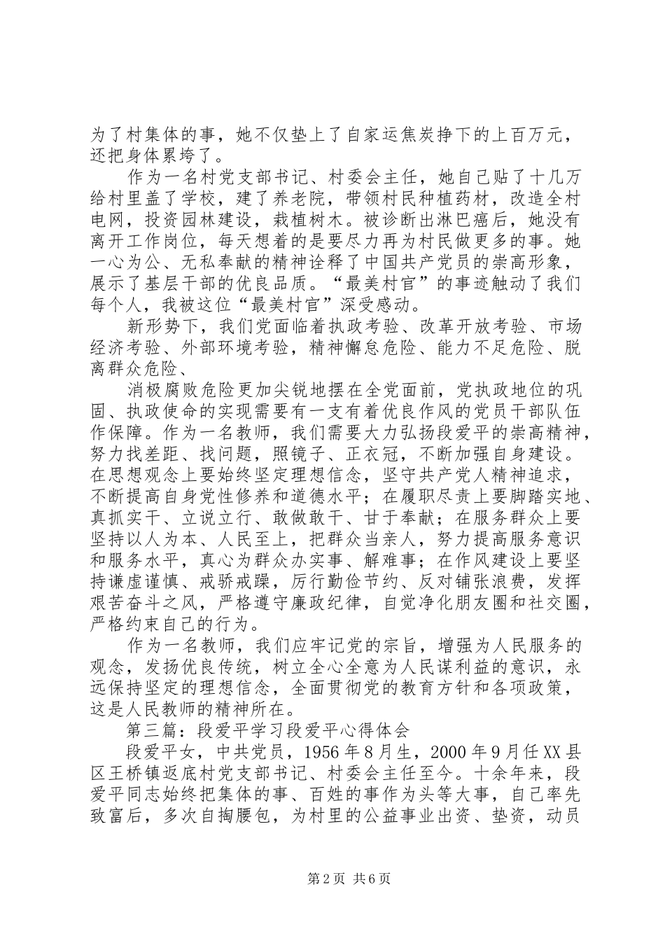 段爱平观后感_第2页