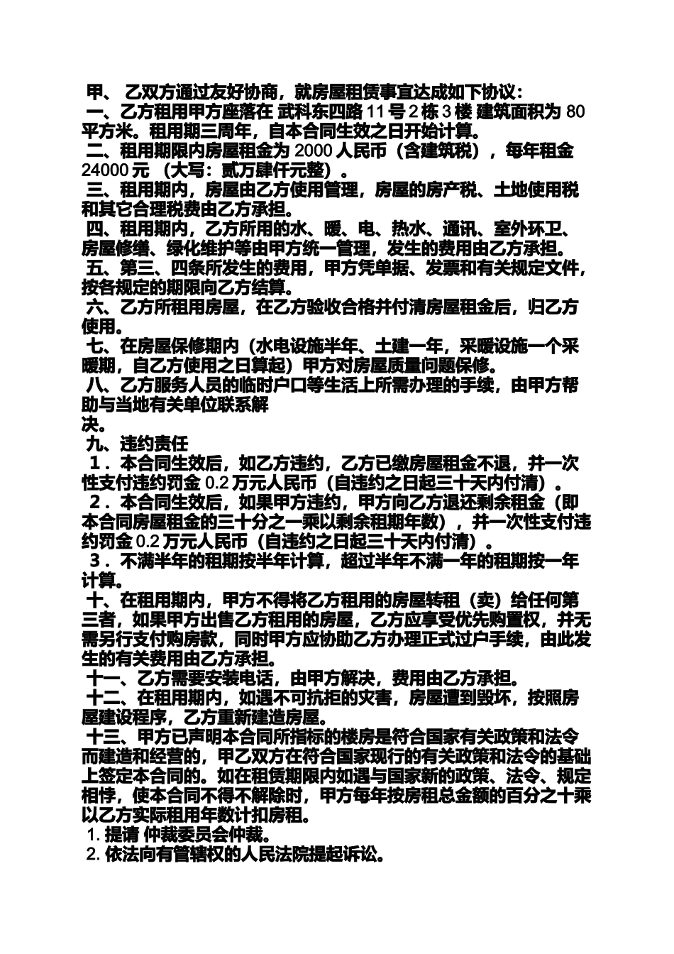 合同范本之公司签订租房合同_第2页