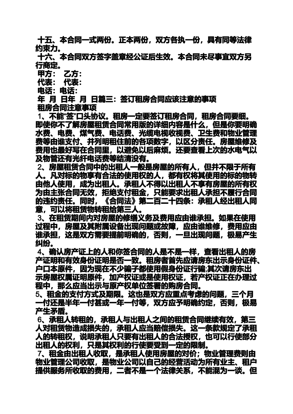 合同范本之公司签订租房合同_第3页
