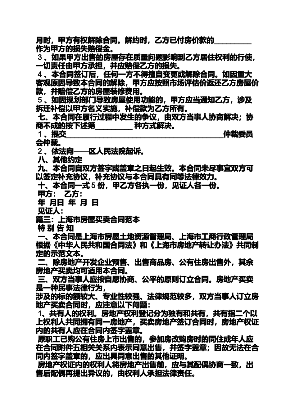 合同范本之购房合同填写范本_第3页