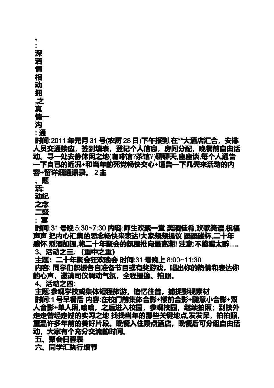 同学会聚会活动方案_第3页