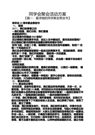 同学会聚会活动方案