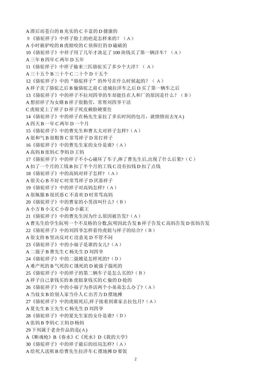 名著《骆驼祥子》复习题(答案)_第2页