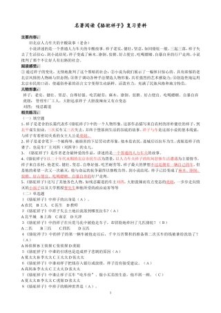 名著《骆驼祥子》复习题(答案)