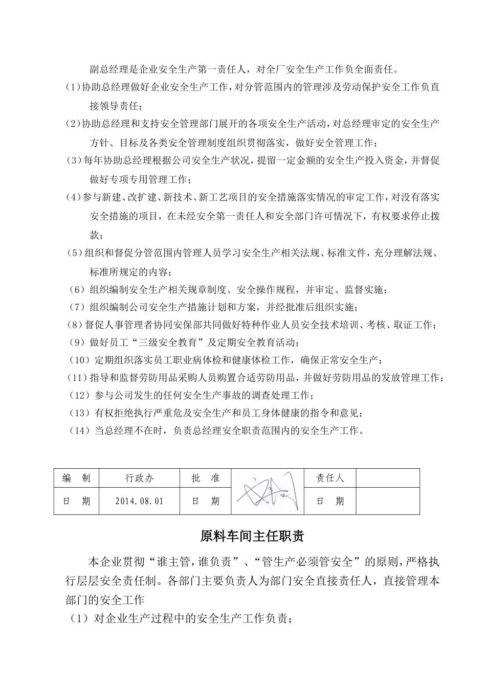 各部门安全生产职责(杨静)_第2页