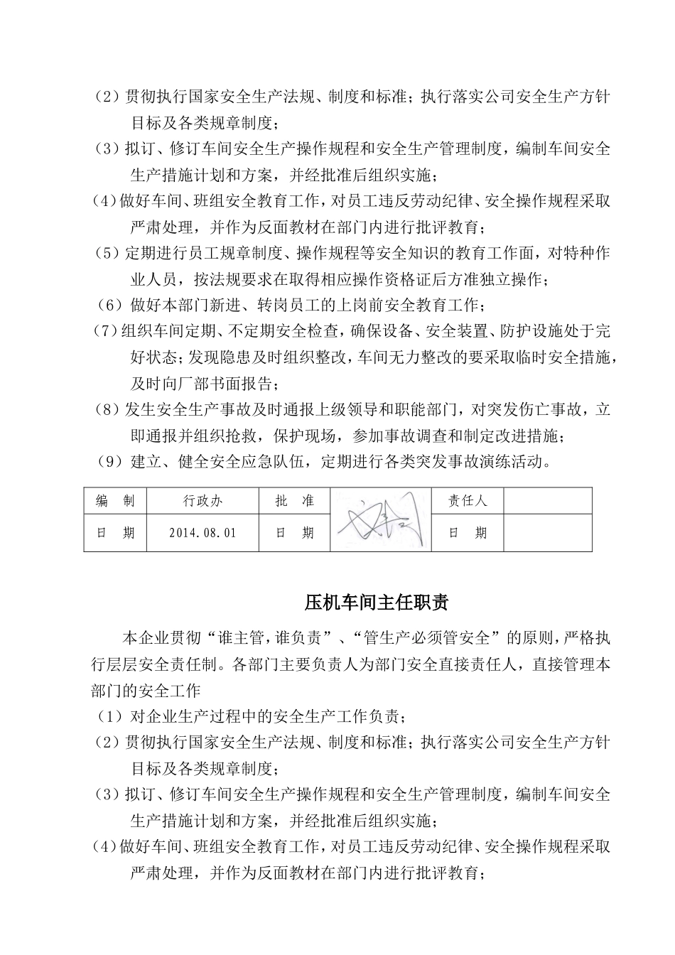 各部门安全生产职责(杨静)_第3页