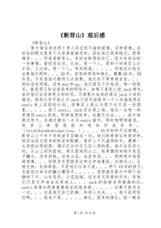 断背山观后感