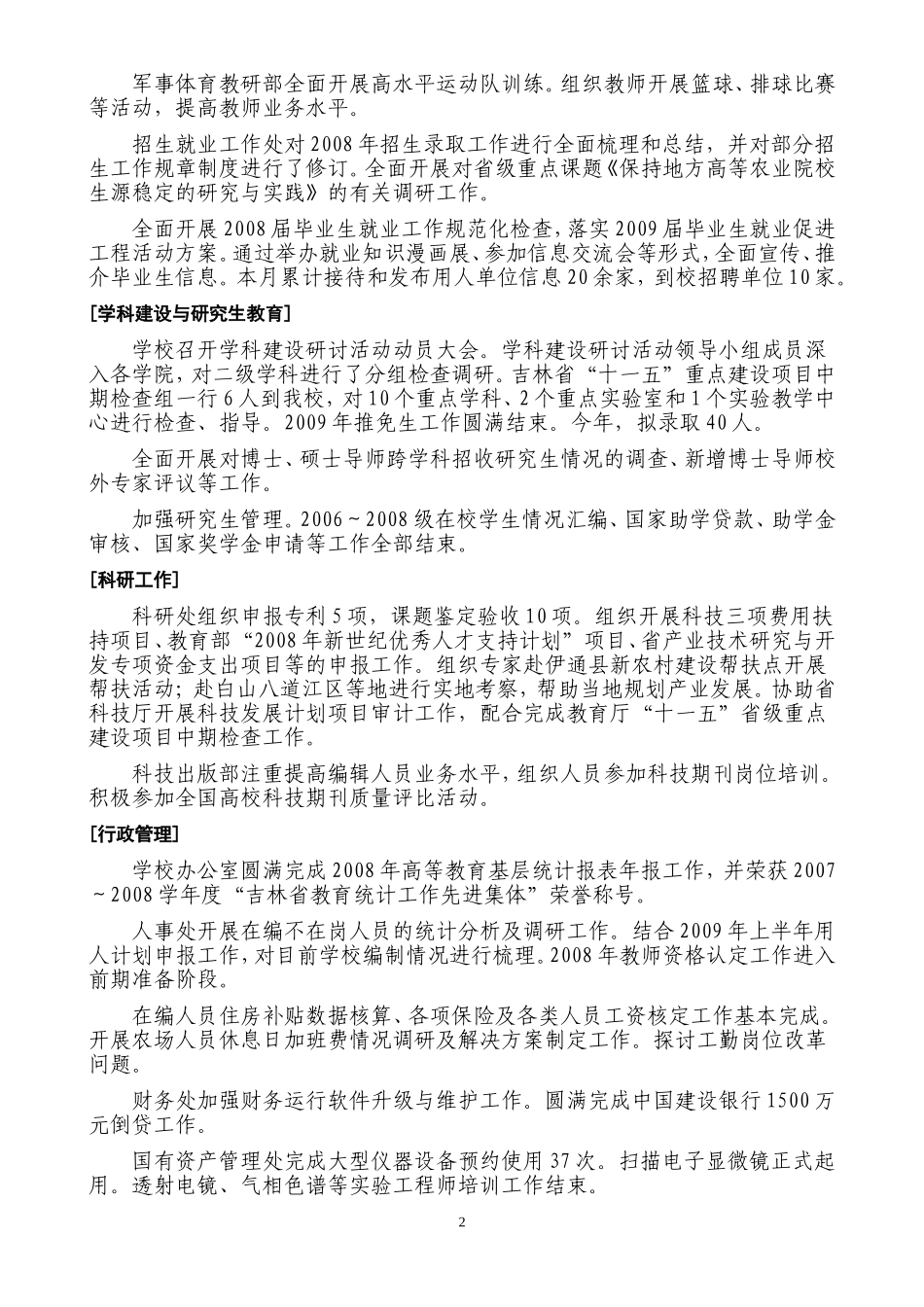 吉林农业大学工作月报_第2页