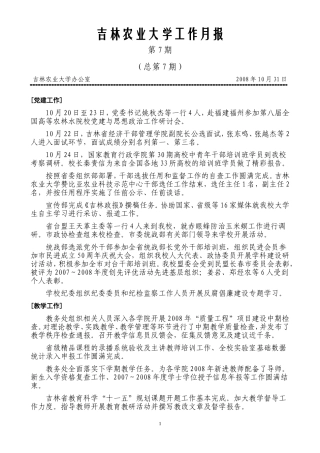 吉林农业大学工作月报