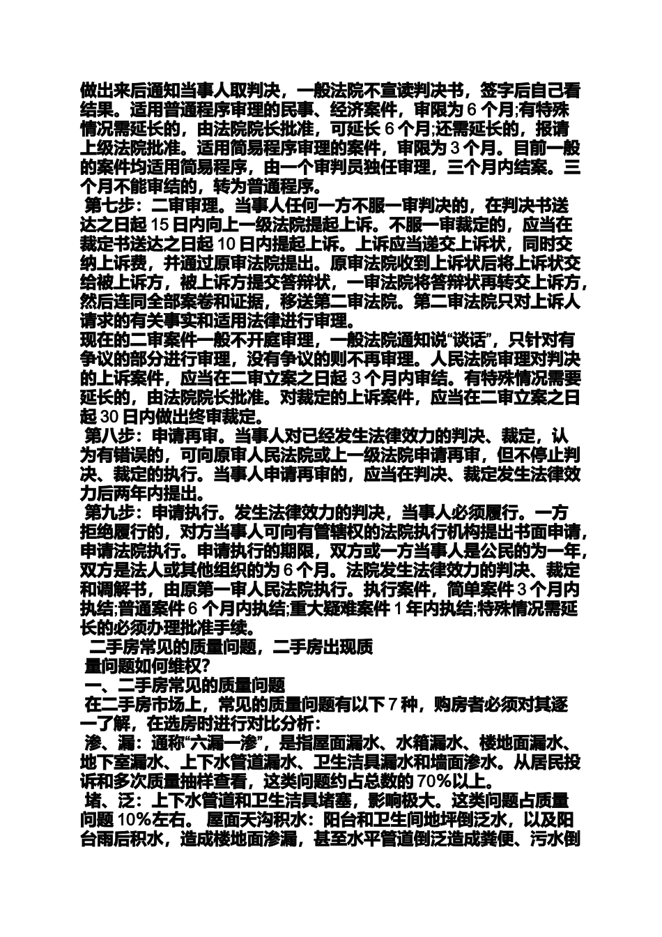 合同范本之购房合同违约起诉_第2页
