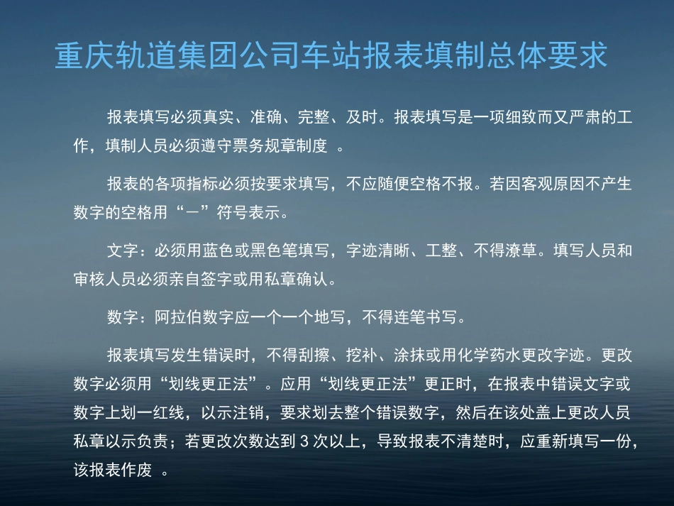 城市轨道交通票务管理项目异常情况的处理_第3页