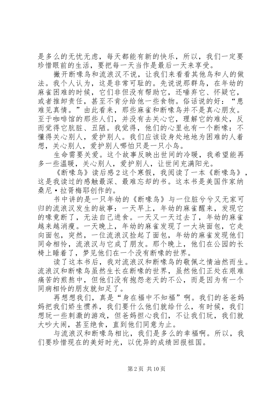 断喙鸟读后感_第2页