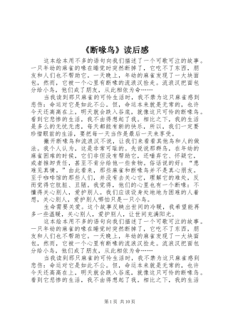 断喙鸟读后感