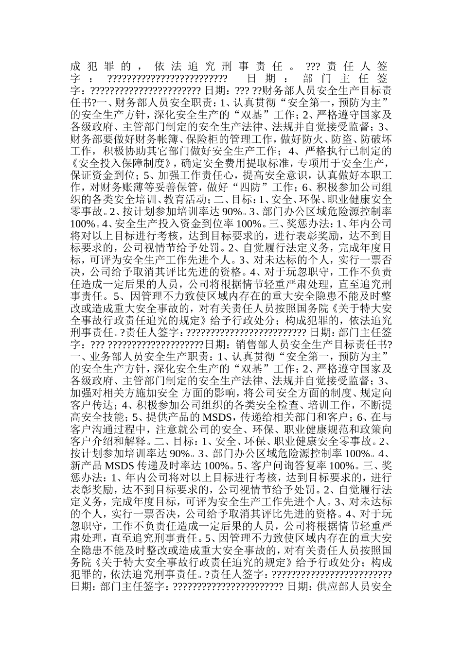 各部门安全责任书_第3页