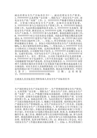 各部门安全责任书