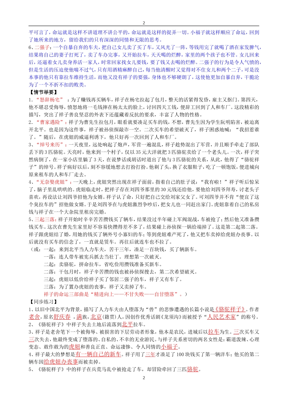 名著《骆驼祥子》复习资料_第2页