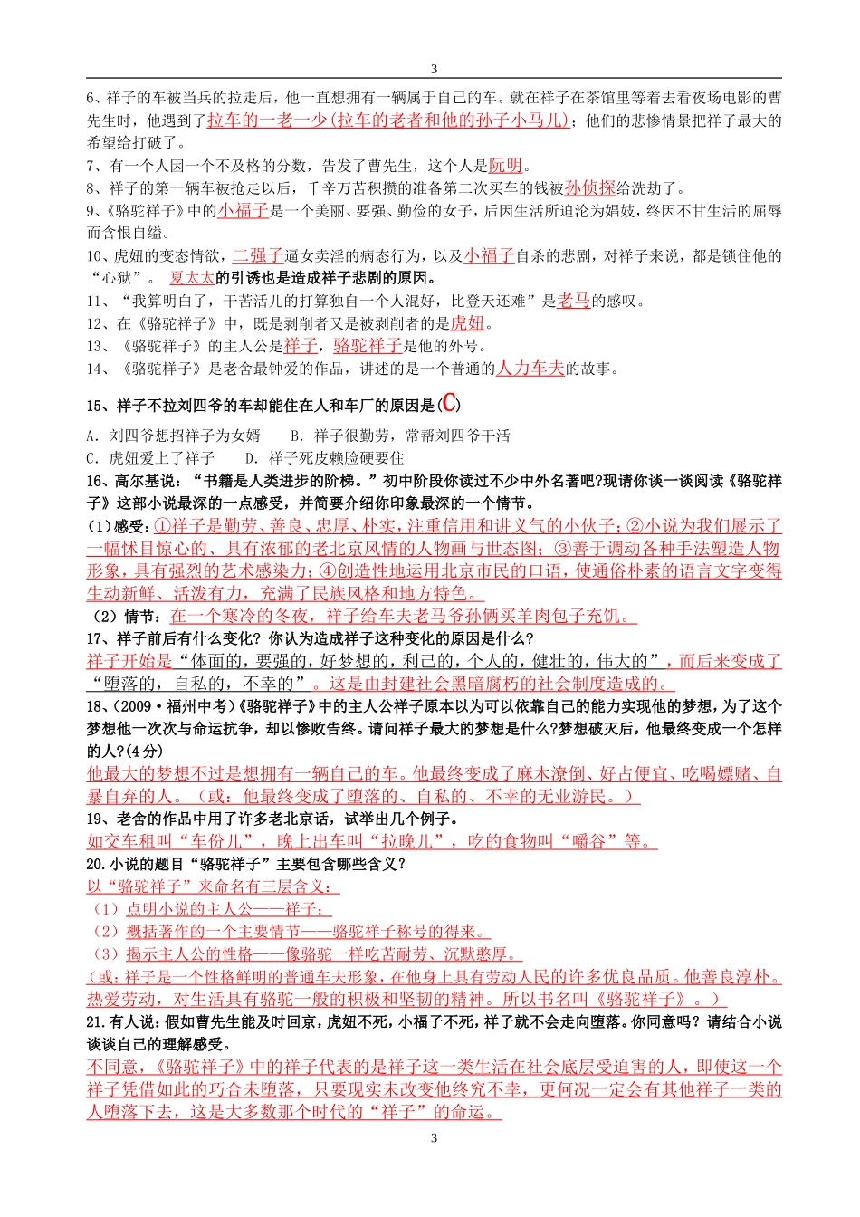 名著《骆驼祥子》复习资料_第3页