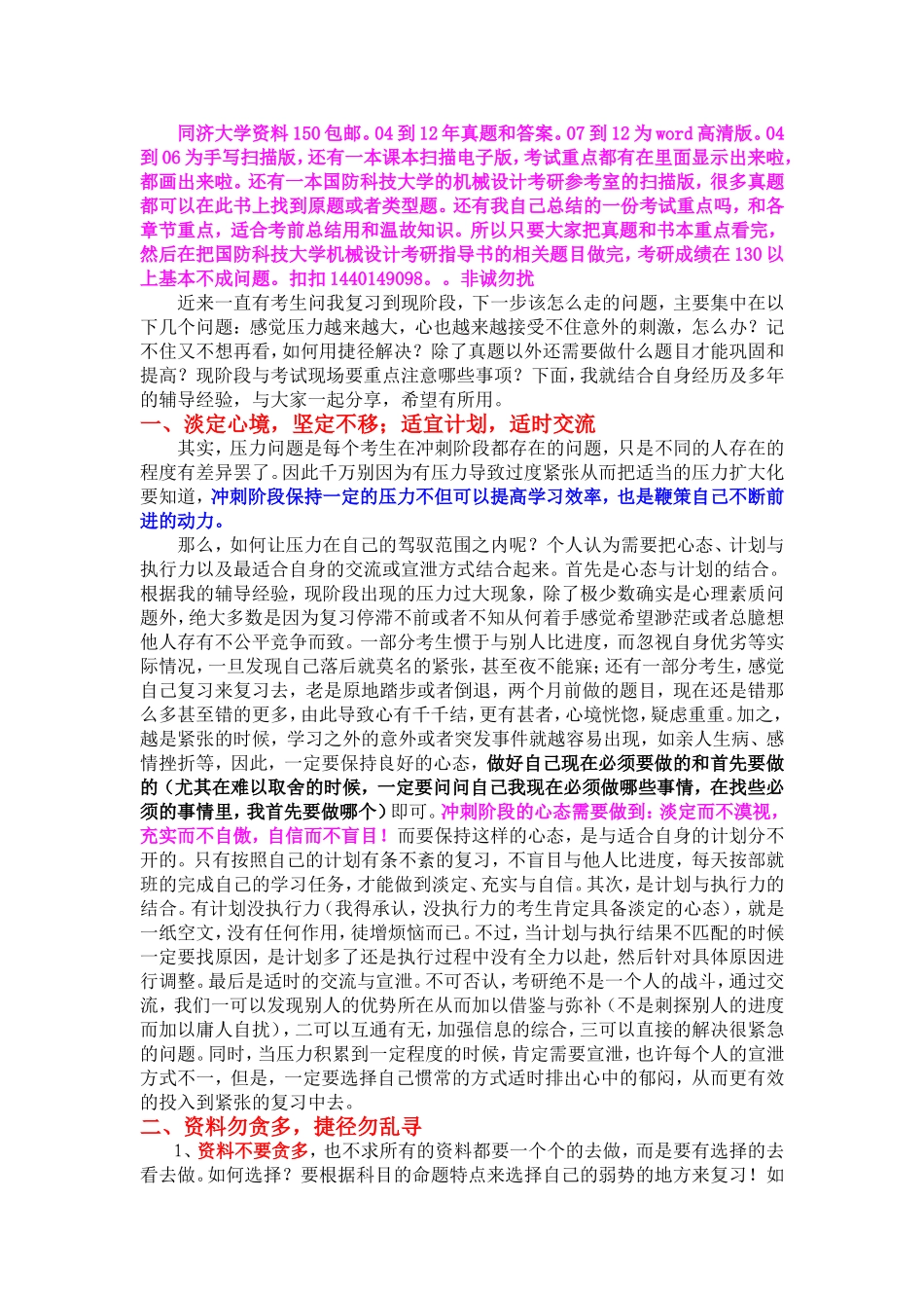 同济大学机械设计考研资料_第1页