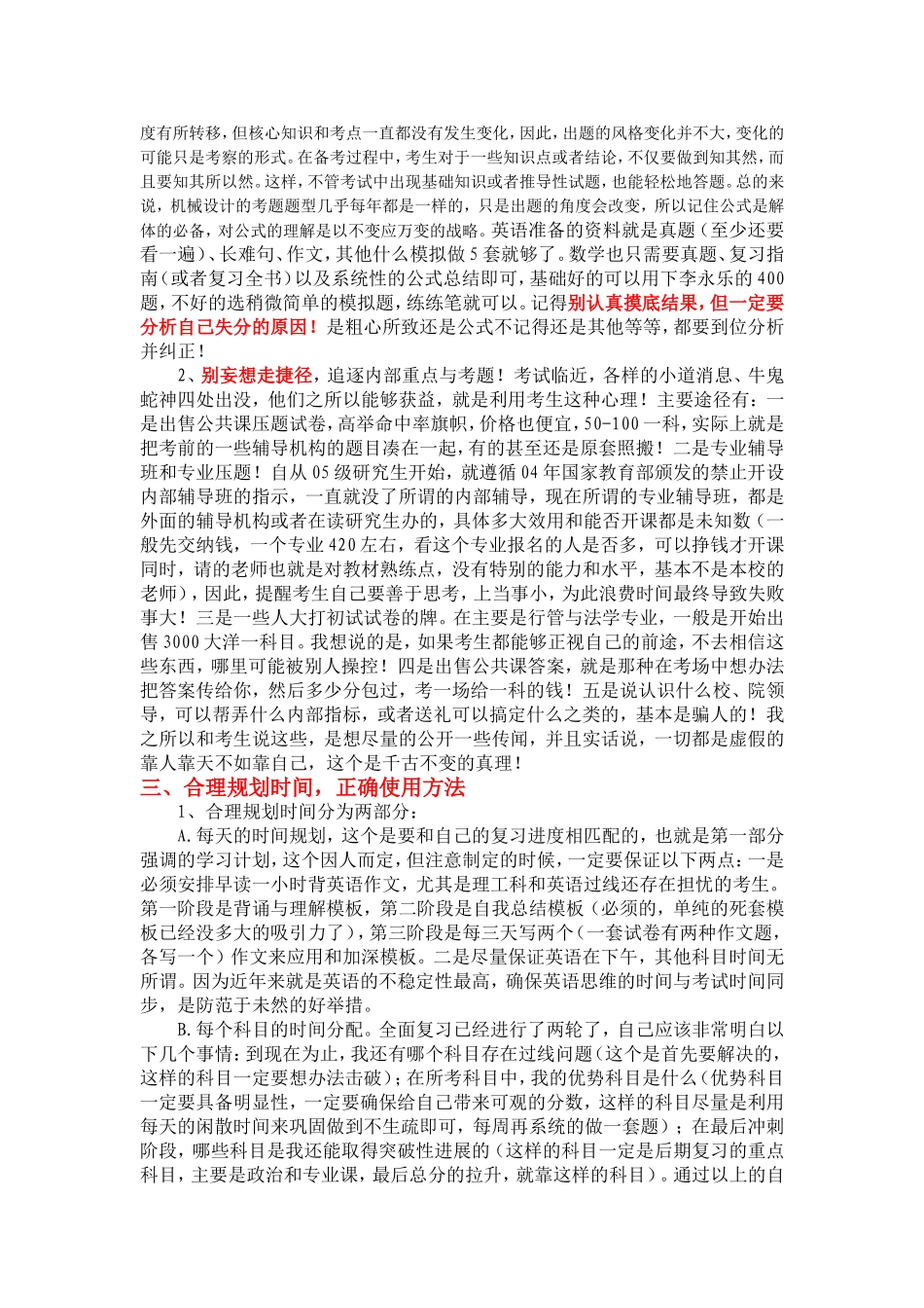 同济大学机械设计考研资料_第3页