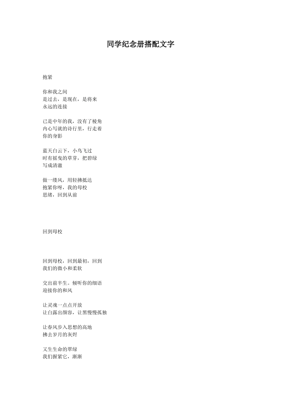 同学纪念册配文字_第1页