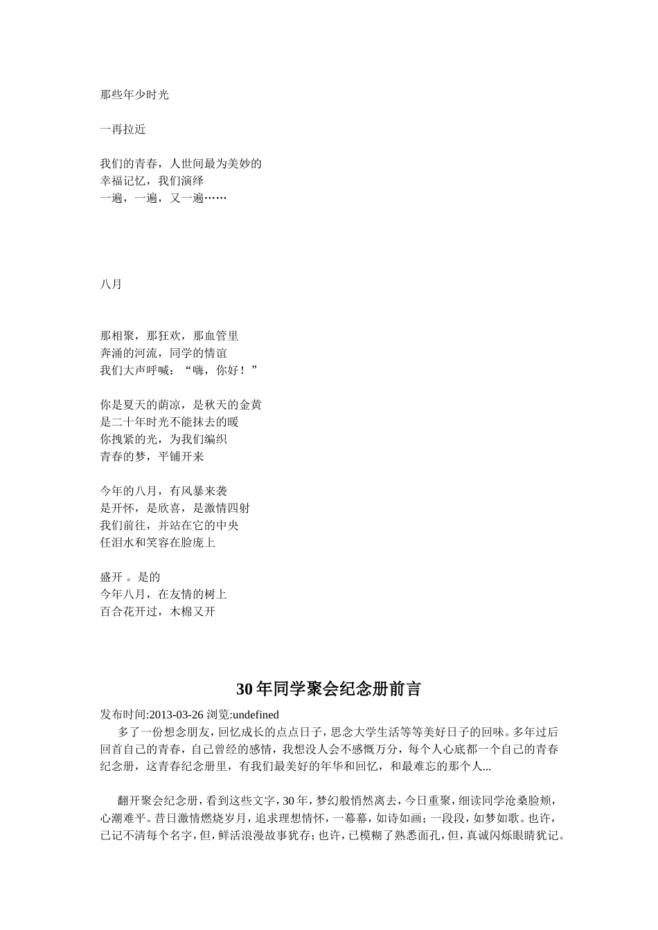 同学纪念册配文字_第3页