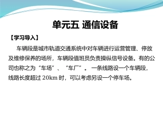 城市轨道交通通信与信号第3版课件项目7车辆段信号及通信设备应用