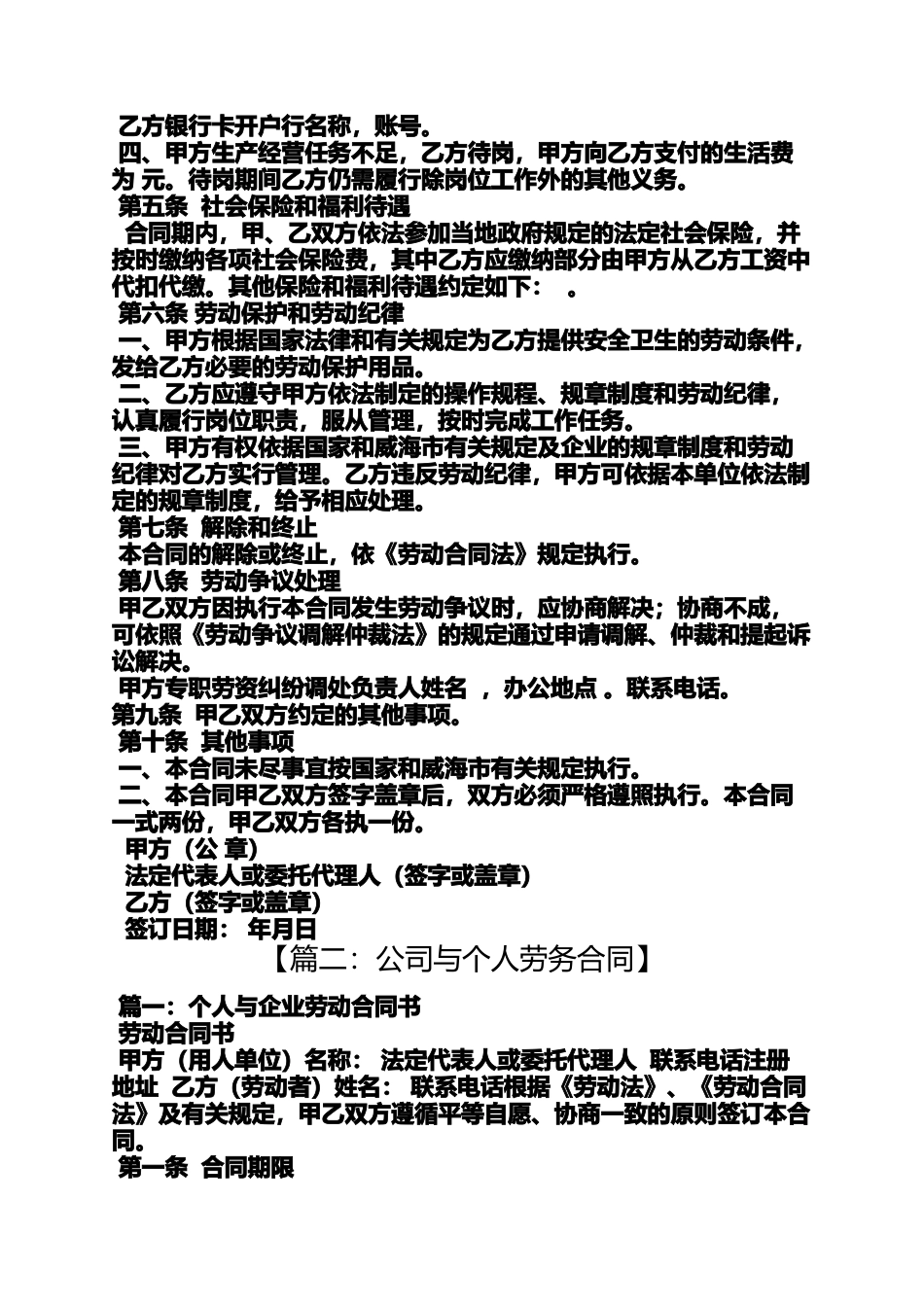 合同范本之公司与私人的劳务合同_第2页