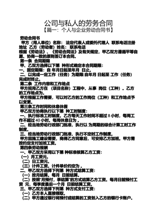 合同范本之公司与私人的劳务合同