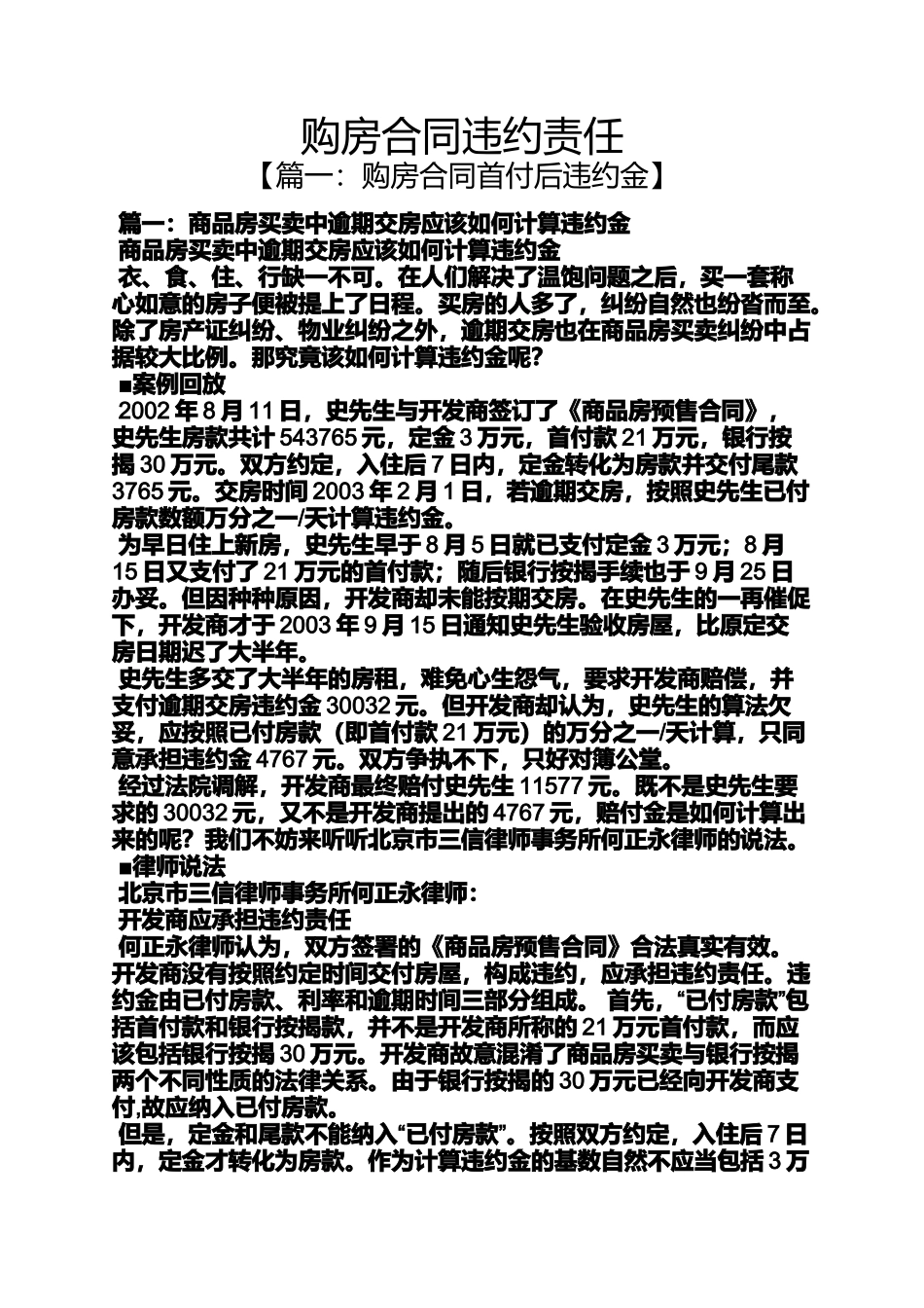 合同范本之购房合同违约责任_第1页
