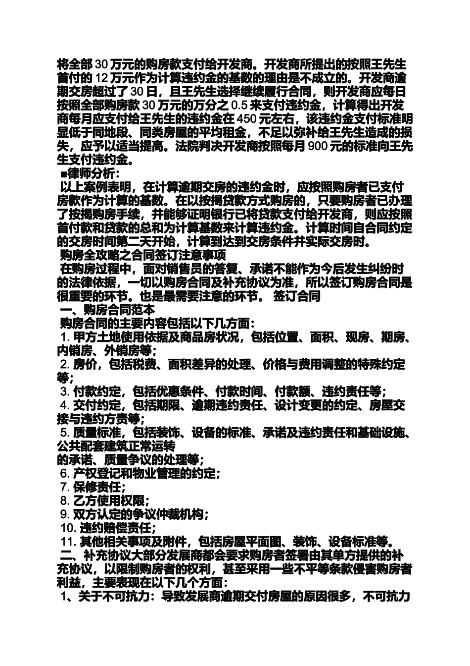 合同范本之购房合同违约责任_第3页