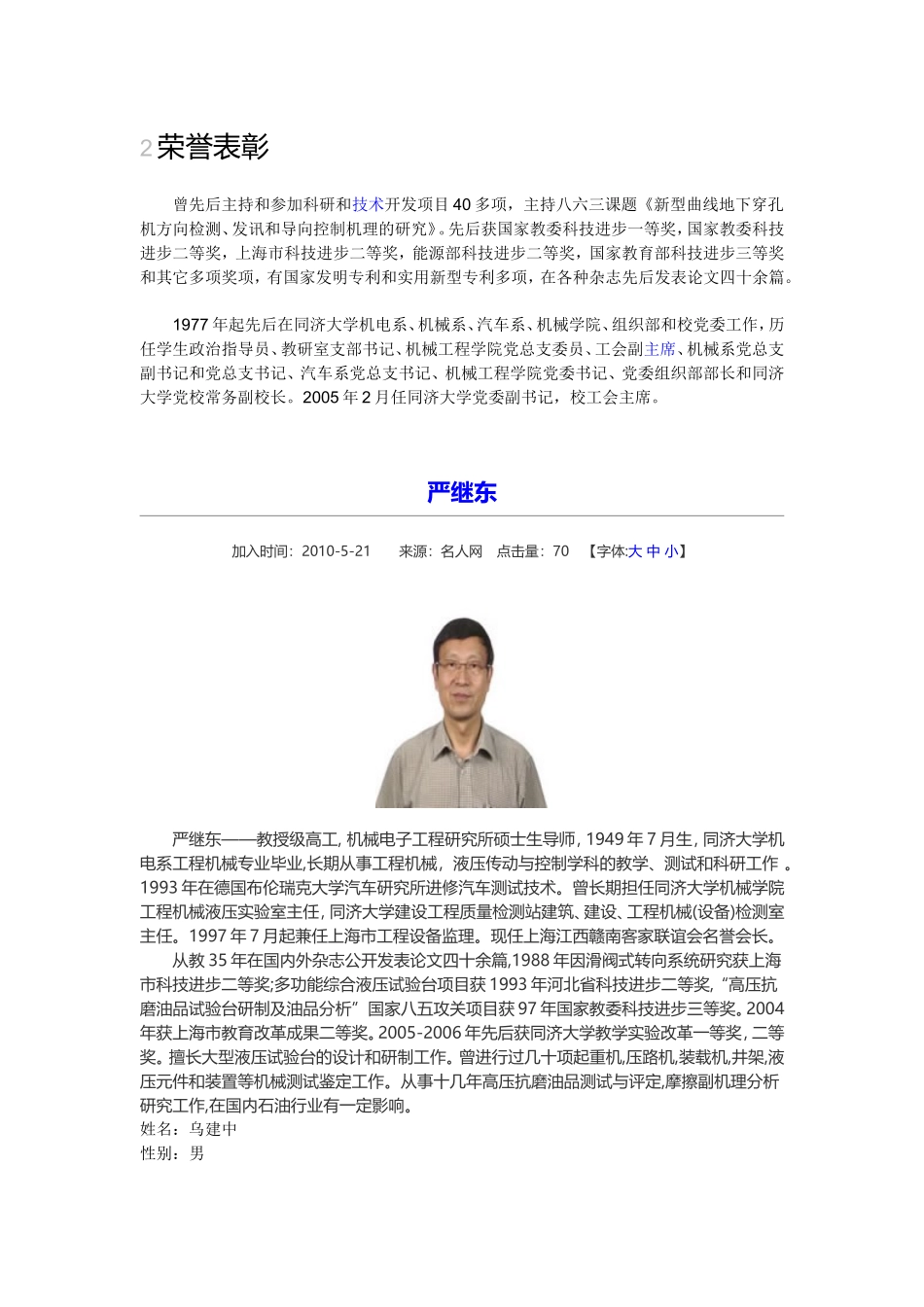 同济大学机械学院导师信息_第2页