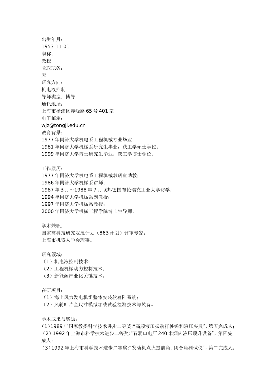 同济大学机械学院导师信息_第3页